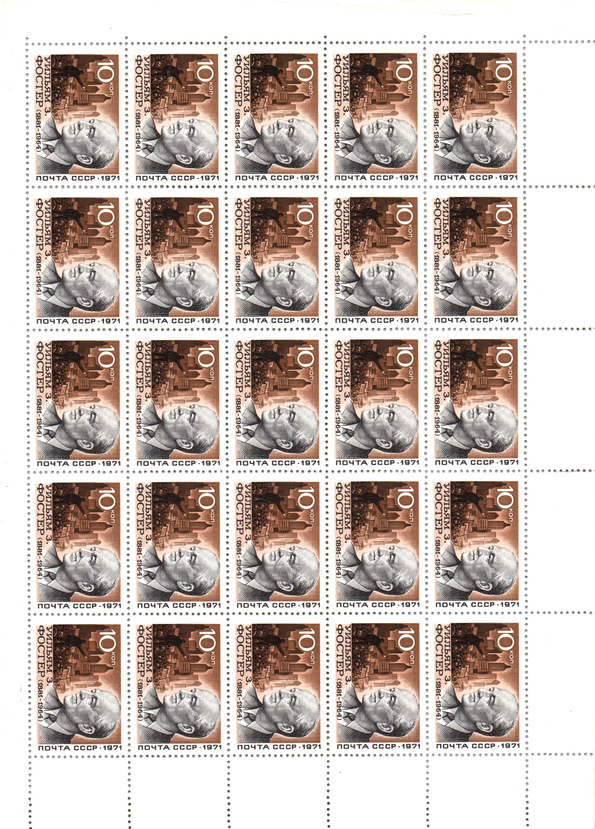 Soviet Russia - 1967-1975 YEAR 1971 Scott 3915a Michel 3942II 